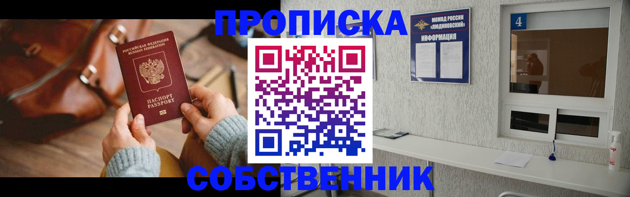 прописка регистрация в Козловке