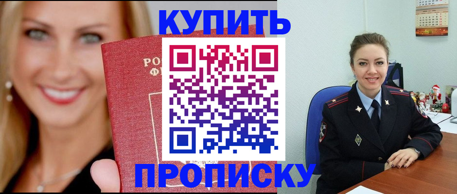 прописка 2025 в Козловке