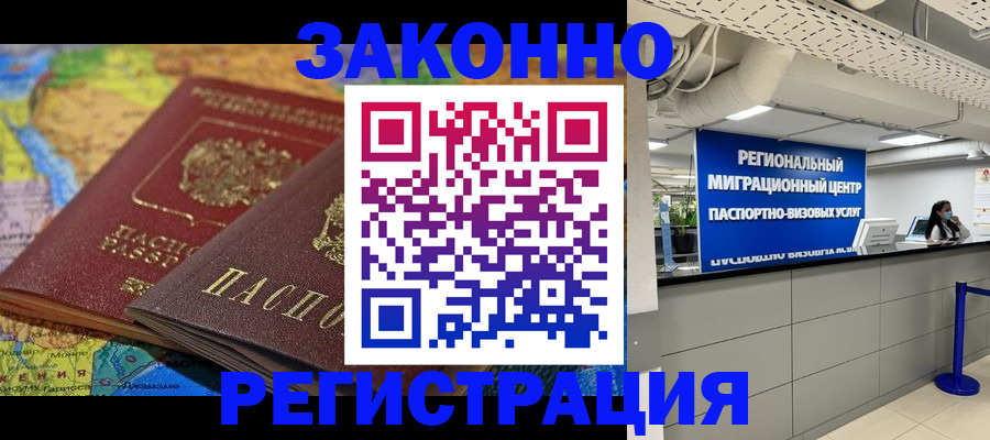 временная регистрация для школы в Козловке